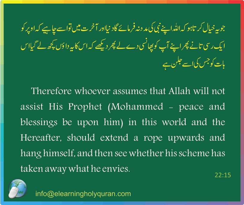 Surah Al-Hajj verse no 15